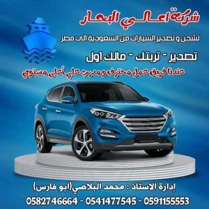 شحن سيارات من السعودية الى مصر تكاليف شحن سيارة من السعودية الى مصر