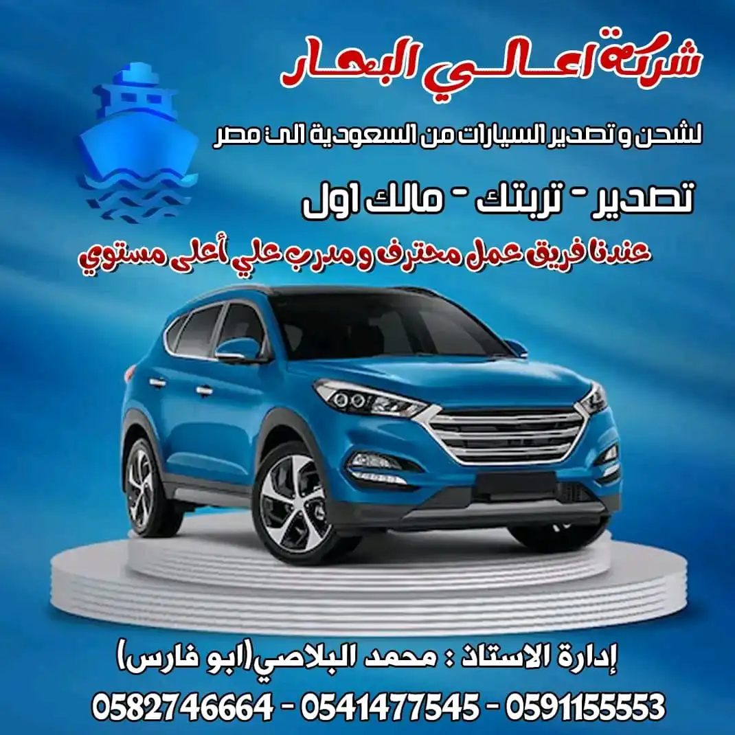 شحن سيارات من السعودية الى مصر تكاليف شحن سيارة من السعودية الى مصر