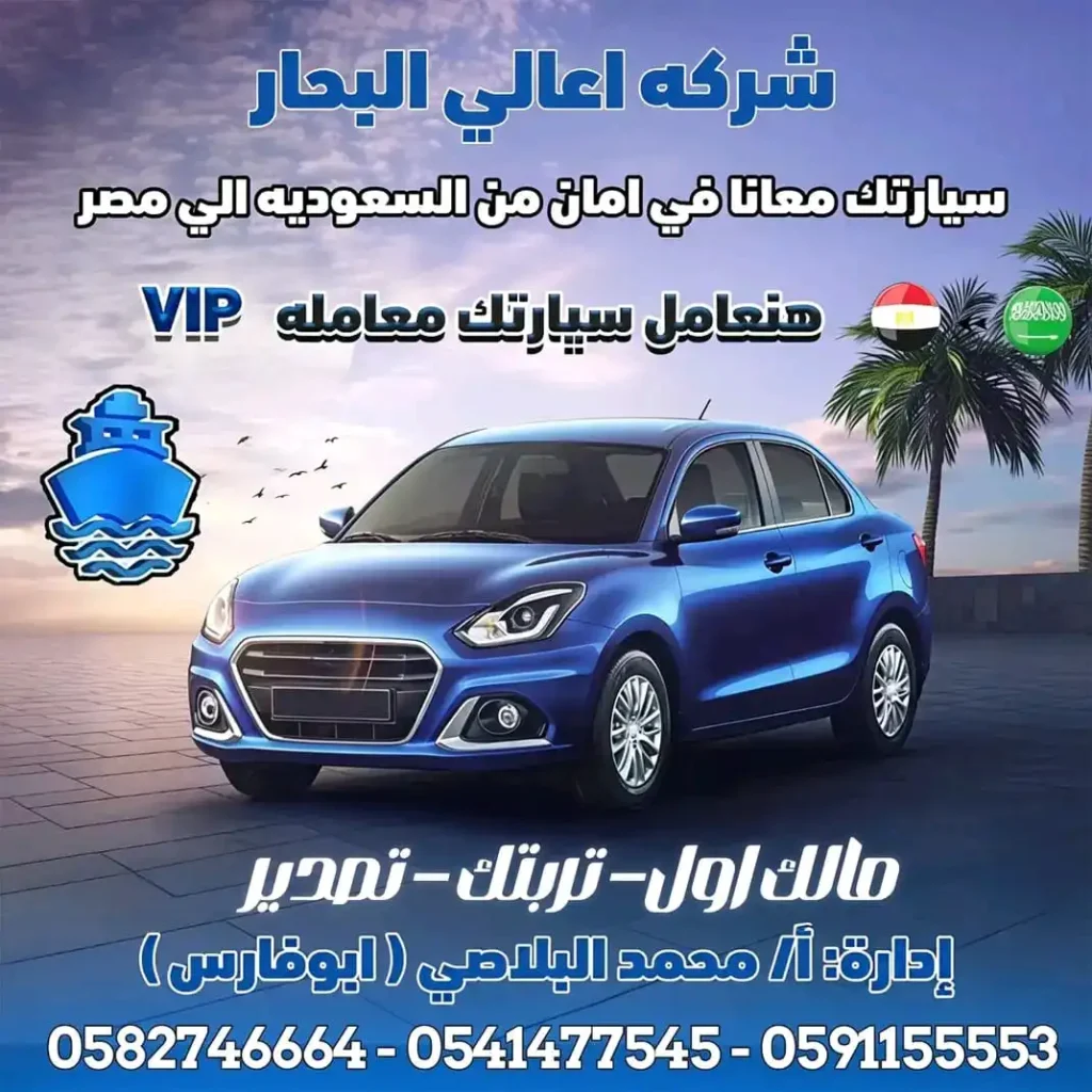 مبادرة سيارات المصريين بالخارج