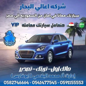 مبادرة سيارات المصريين بالخارج