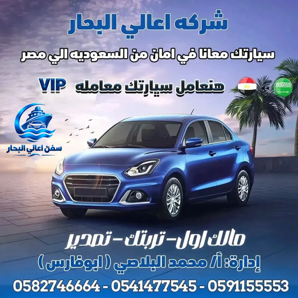 مبادرة سيارات المصريين بالخارج
