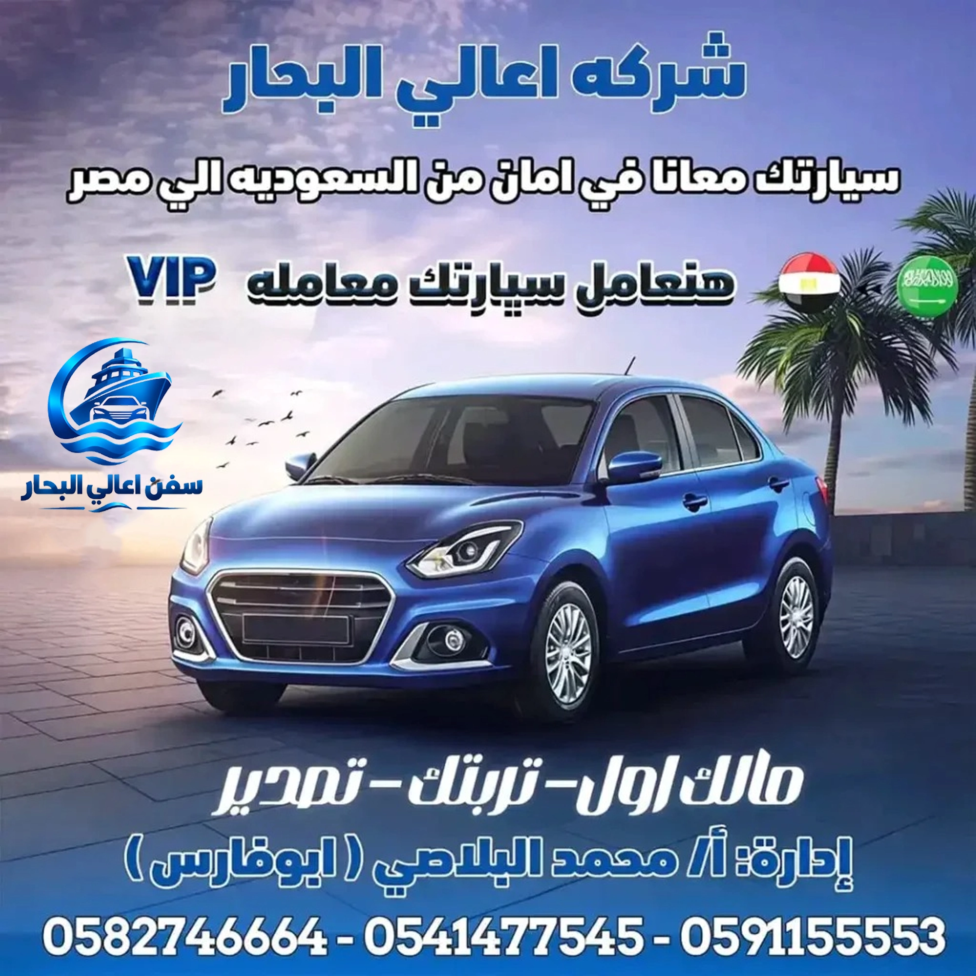 مبادرة سيارات المصريين بالخارج